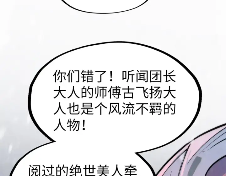《这一世我要当至尊》第294话 通灵秘法图44