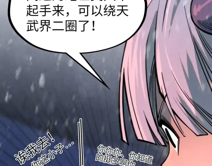 《这一世我要当至尊》第294话 通灵秘法图45