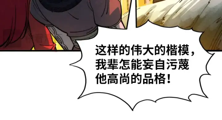 《这一世我要当至尊》第294话 通灵秘法图50