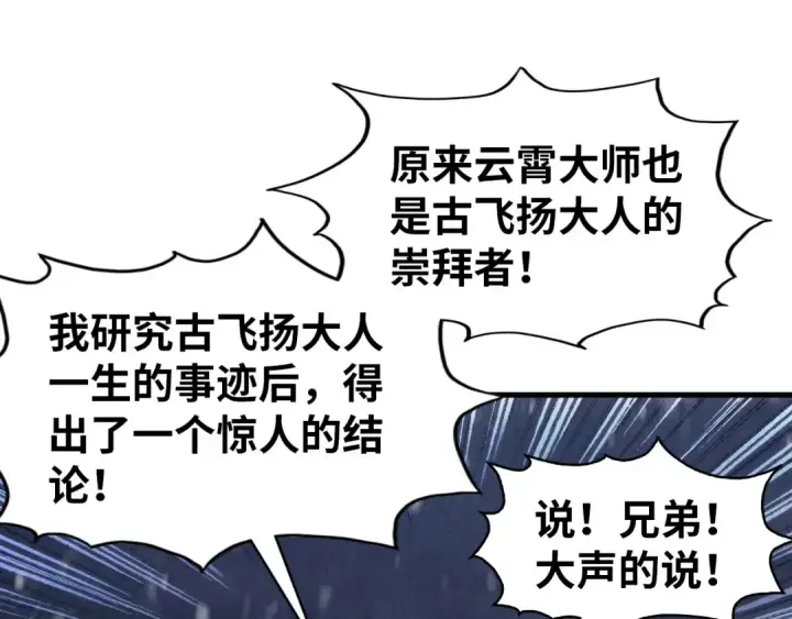 《这一世我要当至尊》第294话 通灵秘法图51