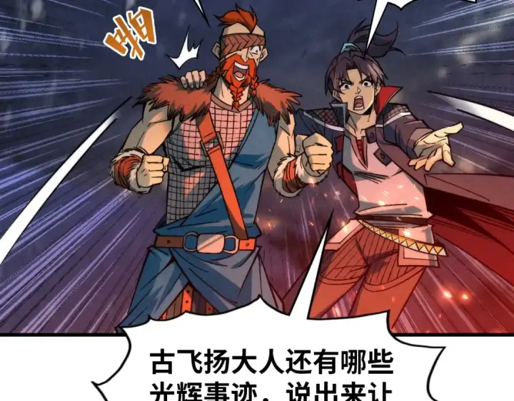 《这一世我要当至尊》第294话 通灵秘法图52