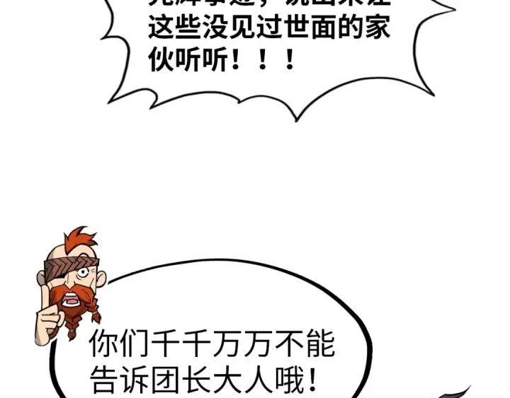 《这一世我要当至尊》第294话 通灵秘法图53