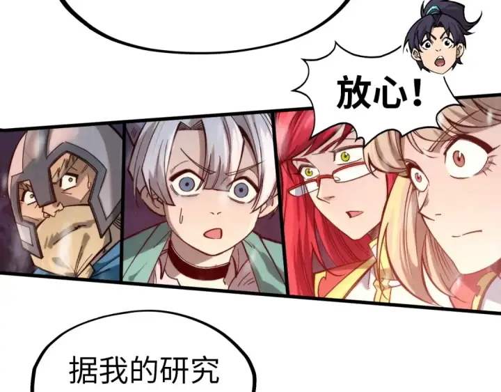 《这一世我要当至尊》第294话 通灵秘法图54