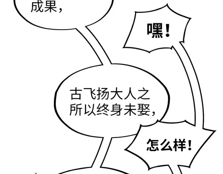 《这一世我要当至尊》第294话 通灵秘法图55