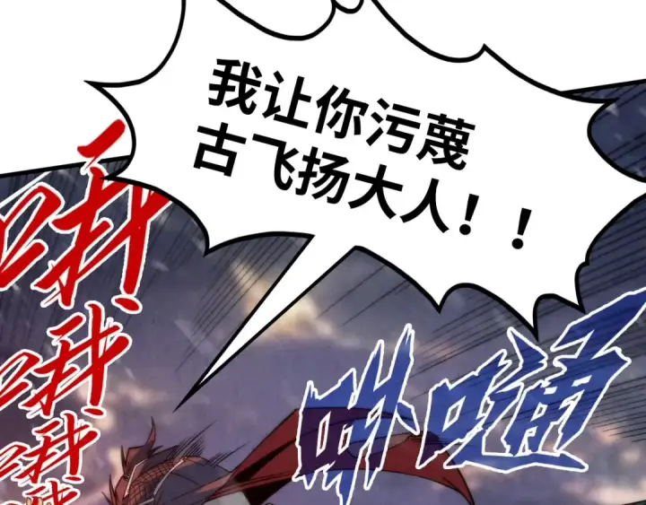 《这一世我要当至尊》第294话 通灵秘法图62