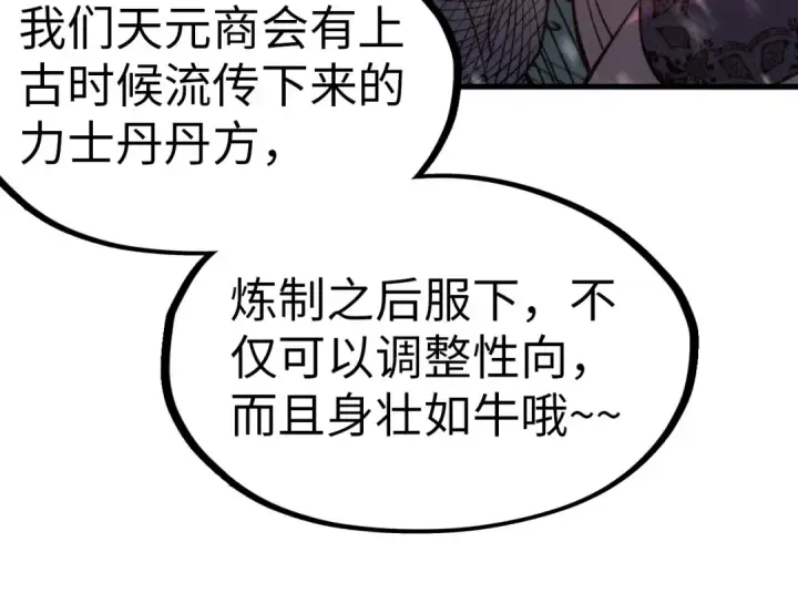 《这一世我要当至尊》第294话 通灵秘法图65