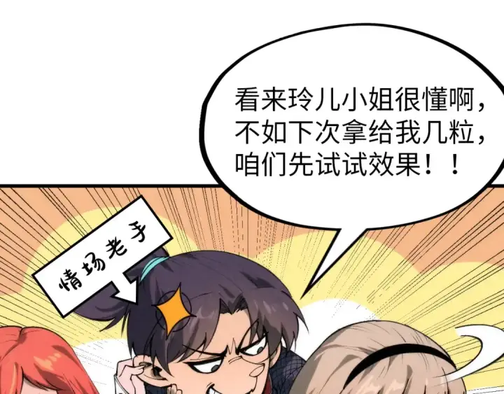 《这一世我要当至尊》第294话 通灵秘法图66
