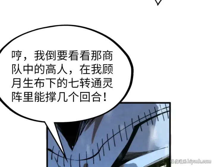 《这一世我要当至尊》第294话 通灵秘法图72