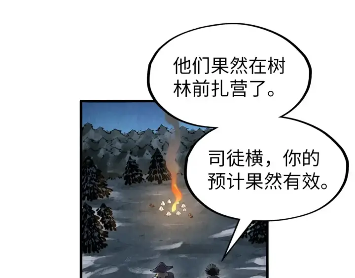 《这一世我要当至尊》第294话 通灵秘法图78