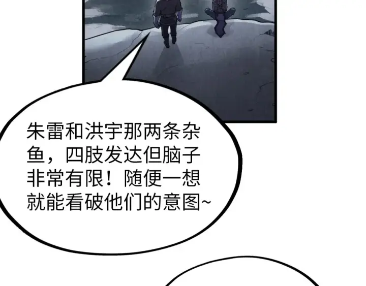 《这一世我要当至尊》第294话 通灵秘法图79