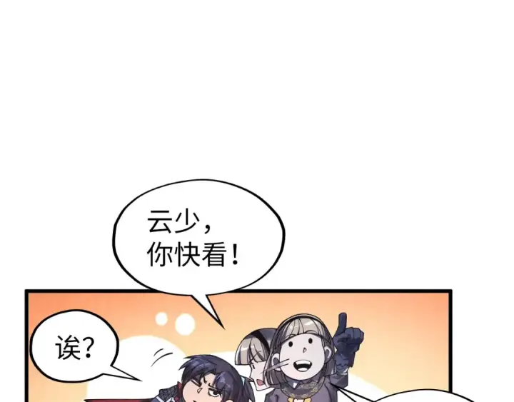 《这一世我要当至尊》第294话 通灵秘法图92