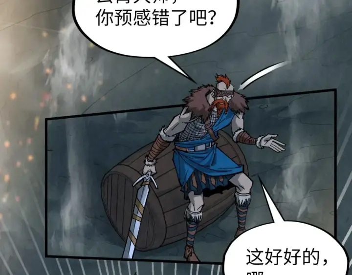 《这一世我要当至尊》第295话 陷入泥沼图105