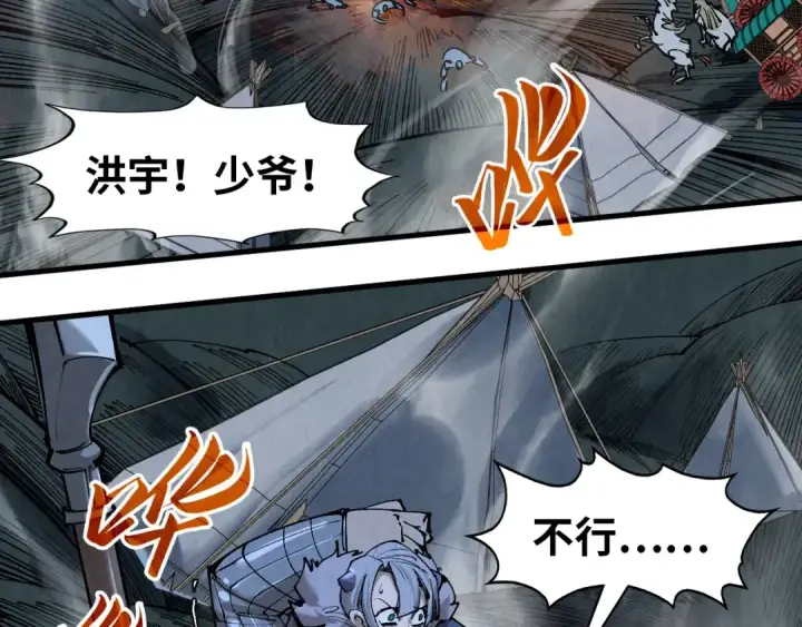 《这一世我要当至尊》第295话 陷入泥沼图110