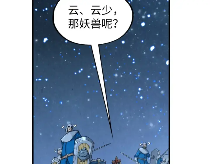《这一世我要当至尊》第295话 陷入泥沼图34
