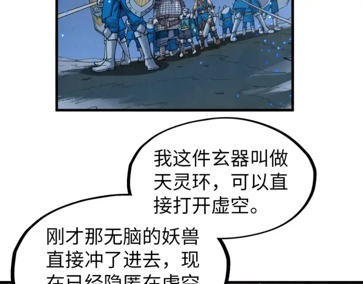 《这一世我要当至尊》第295话 陷入泥沼图35