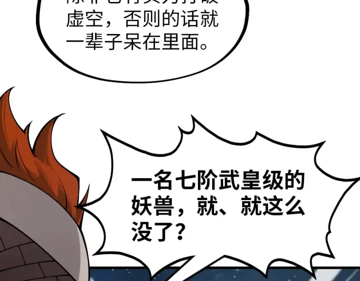 《这一世我要当至尊》第295话 陷入泥沼图37