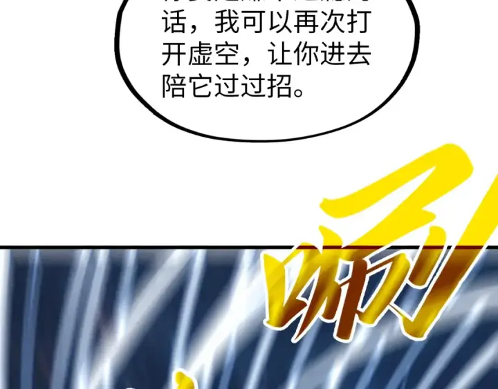 《这一世我要当至尊》第295话 陷入泥沼图39