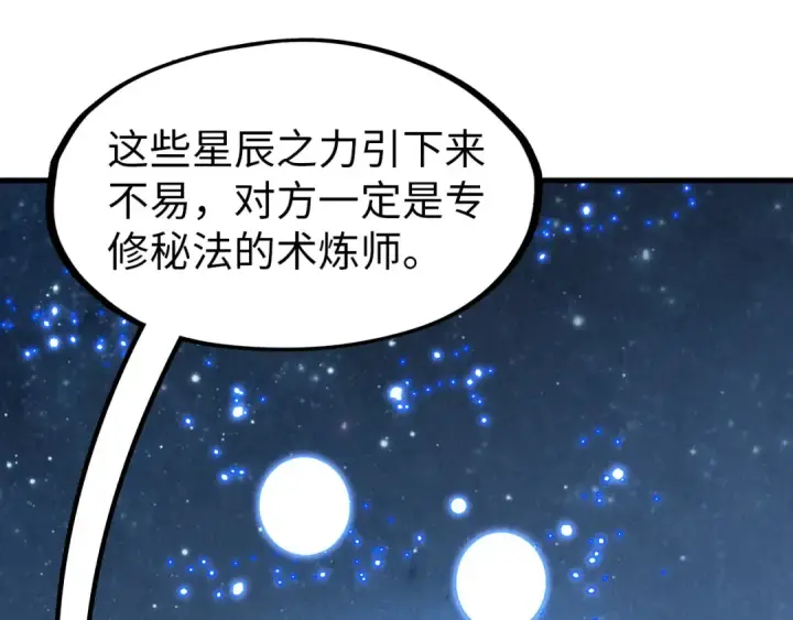 《这一世我要当至尊》第295话 陷入泥沼图43