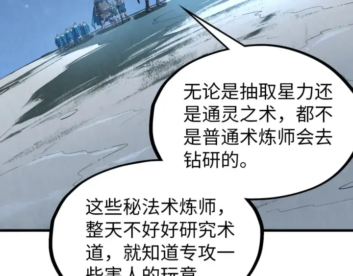《这一世我要当至尊》第295话 陷入泥沼图45