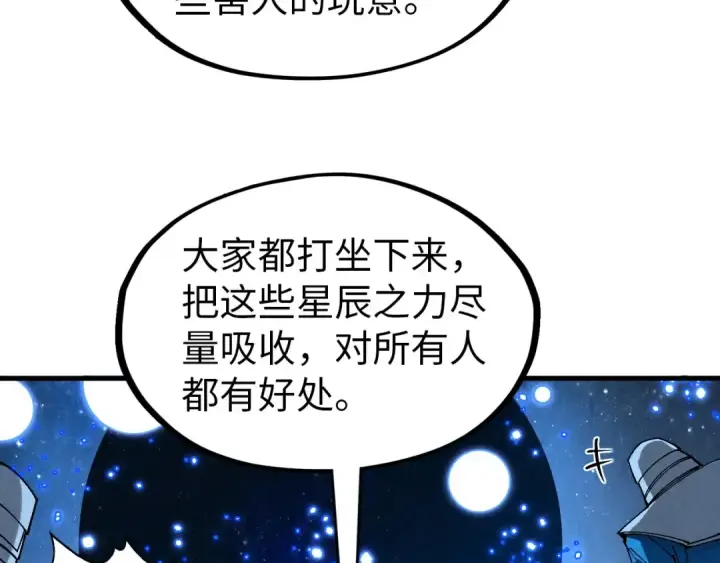 《这一世我要当至尊》第295话 陷入泥沼图46
