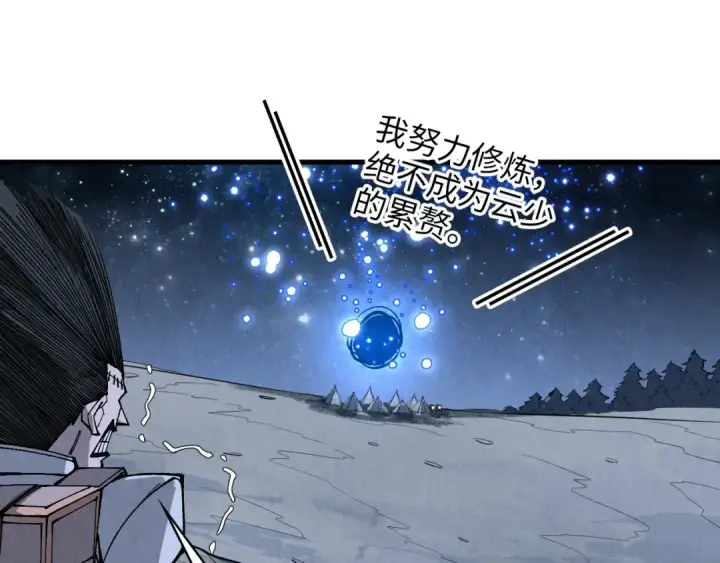 《这一世我要当至尊》第295话 陷入泥沼图57
