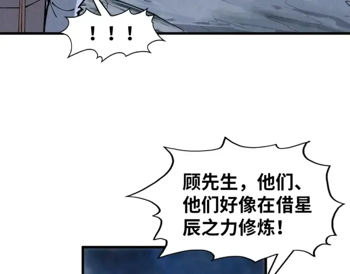 《这一世我要当至尊》第295话 陷入泥沼图58
