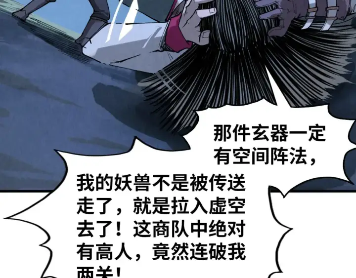 《这一世我要当至尊》第295话 陷入泥沼图69