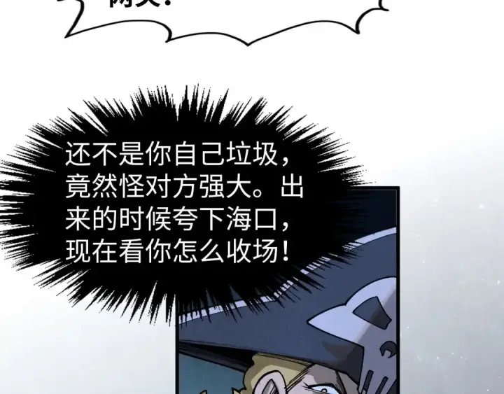 《这一世我要当至尊》第295话 陷入泥沼图70