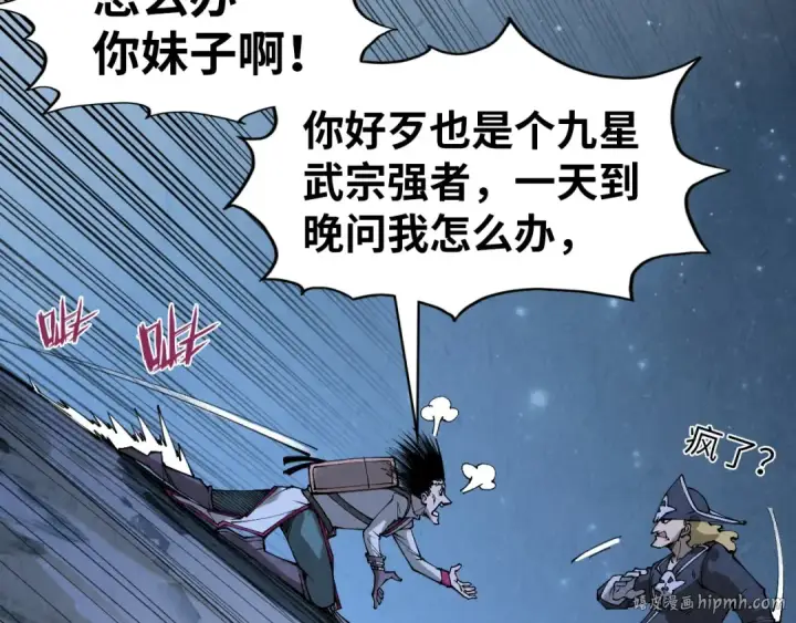 《这一世我要当至尊》第295话 陷入泥沼图72