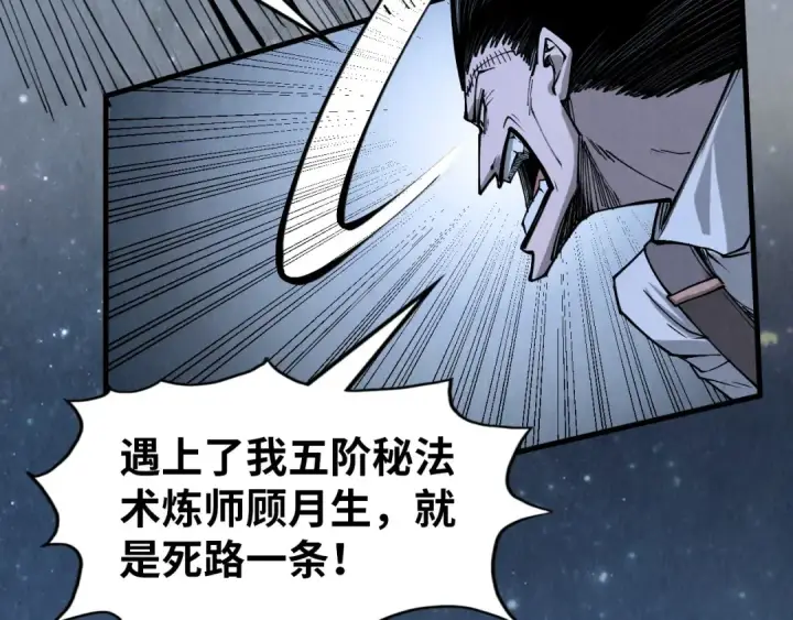 《这一世我要当至尊》第295话 陷入泥沼图74