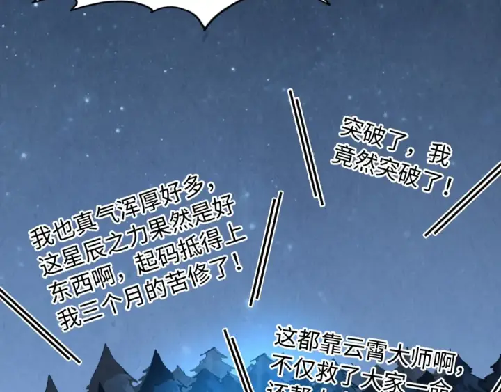 《这一世我要当至尊》第295话 陷入泥沼图75