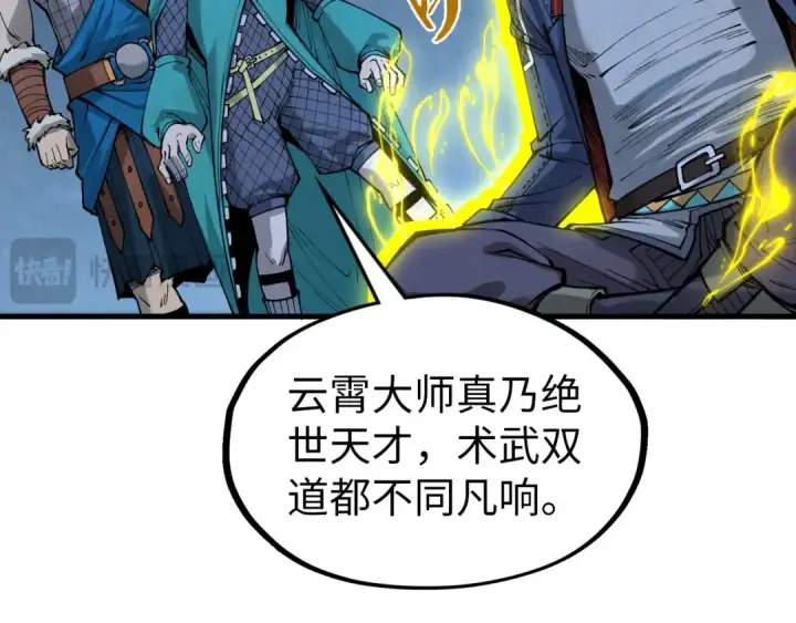 《这一世我要当至尊》第295话 陷入泥沼图79