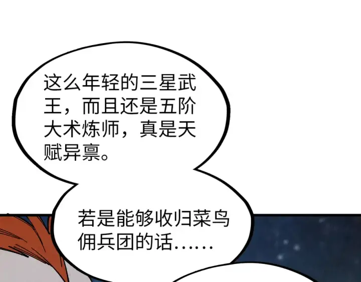 《这一世我要当至尊》第295话 陷入泥沼图81