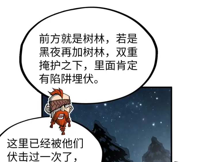 《这一世我要当至尊》第295话 陷入泥沼图84