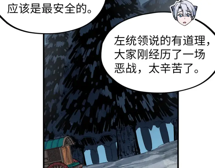 《这一世我要当至尊》第295话 陷入泥沼图85