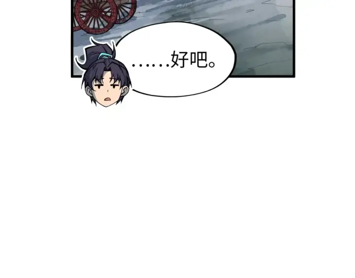 《这一世我要当至尊》第295话 陷入泥沼图86