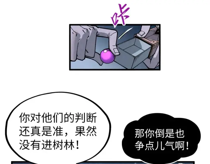 《这一世我要当至尊》第295话 陷入泥沼图87