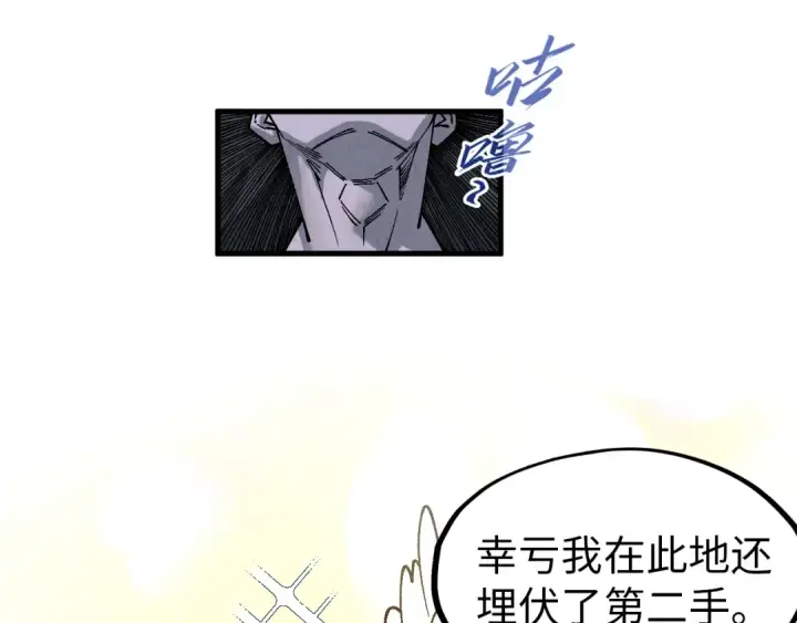 《这一世我要当至尊》第295话 陷入泥沼图89