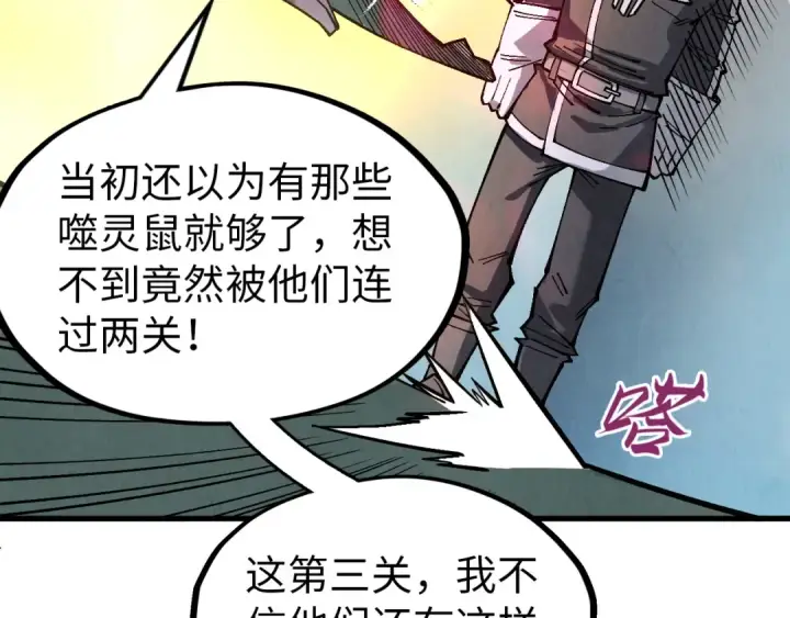 《这一世我要当至尊》第295话 陷入泥沼图91