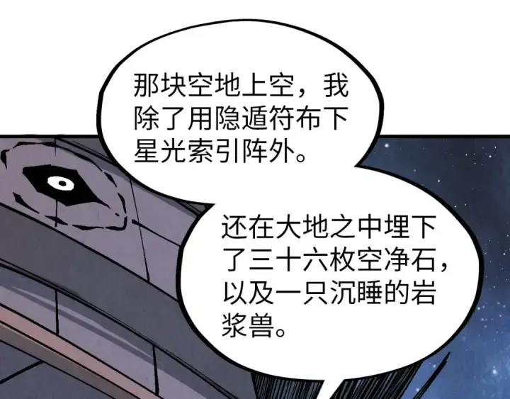 《这一世我要当至尊》第295话 陷入泥沼图93