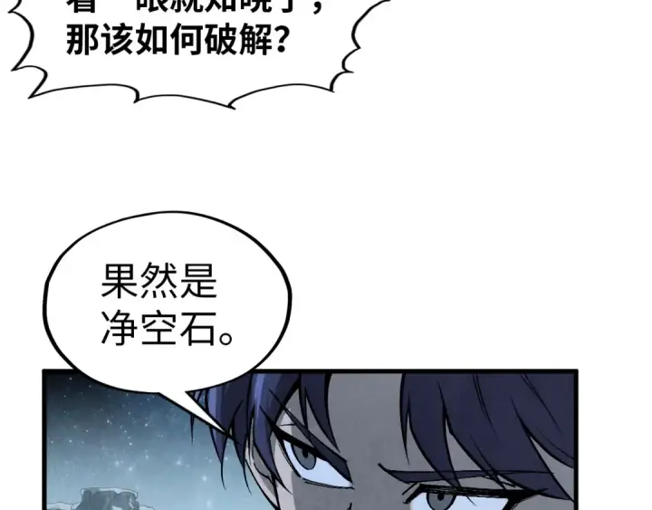 《这一世我要当至尊》第296话 精神攻击图10