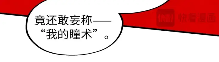 《这一世我要当至尊》第296话 精神攻击图100