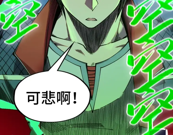 《这一世我要当至尊》第296话 精神攻击图103