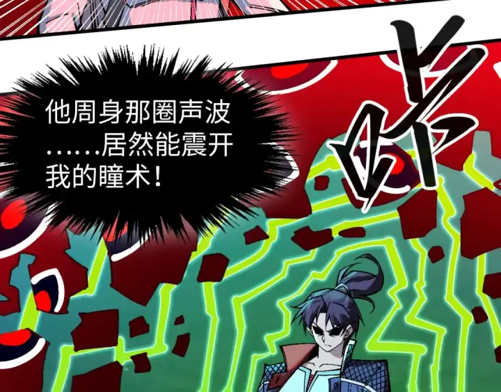 《这一世我要当至尊》第296话 精神攻击图105