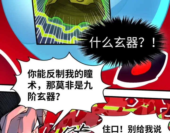 《这一世我要当至尊》第296话 精神攻击图108