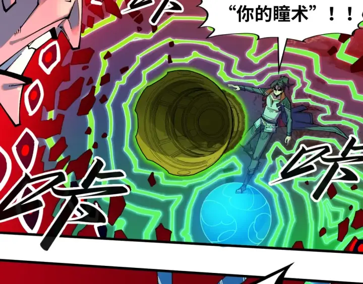 《这一世我要当至尊》第296话 精神攻击图109