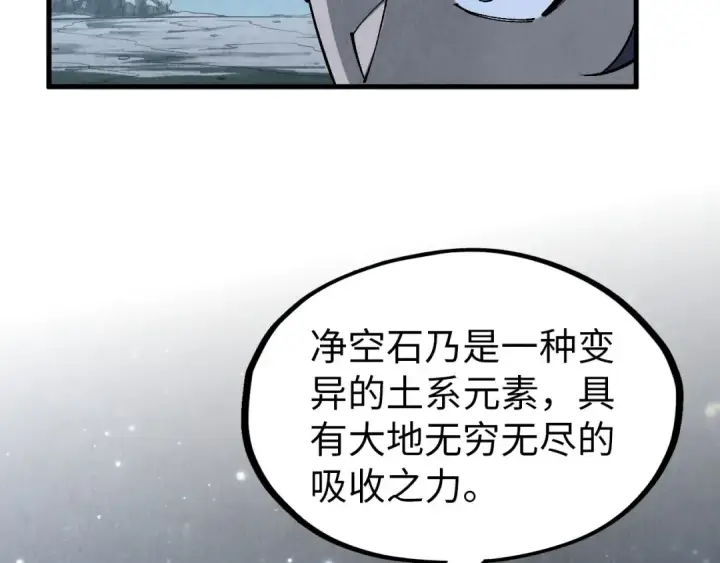 《这一世我要当至尊》第296话 精神攻击图11