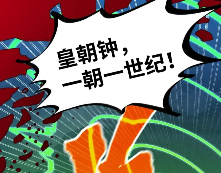 《这一世我要当至尊》第296话 精神攻击图110