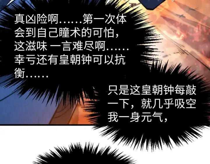《这一世我要当至尊》第296话 精神攻击图118