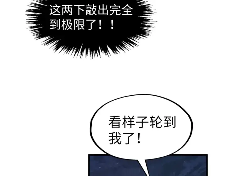 《这一世我要当至尊》第296话 精神攻击图119